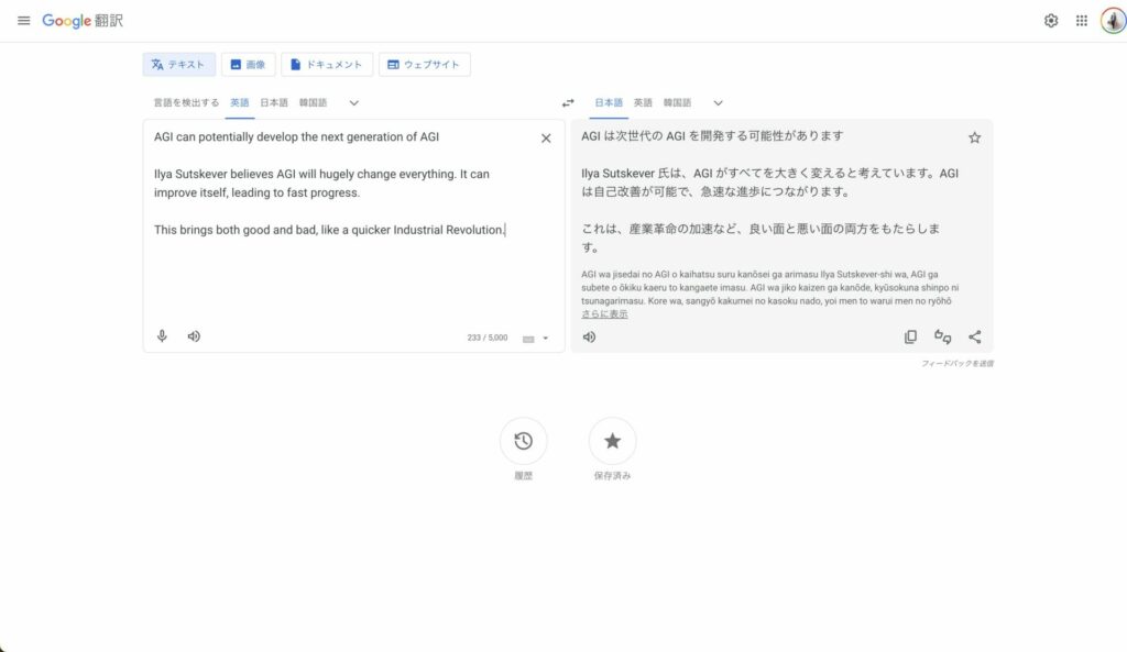 筆者がGoogle翻訳を使用している様子